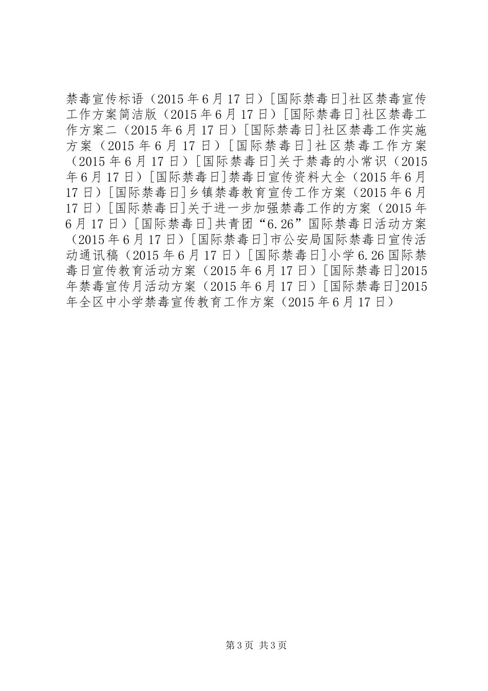 XX年全区中小学禁毒宣传教育工作方案_第3页