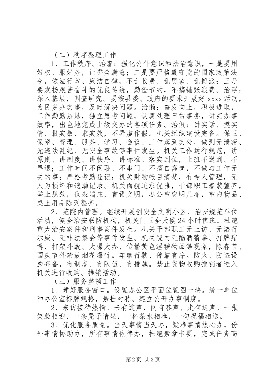 机关作风建设实施方案[XX局文明机关活动实施方案]_第2页