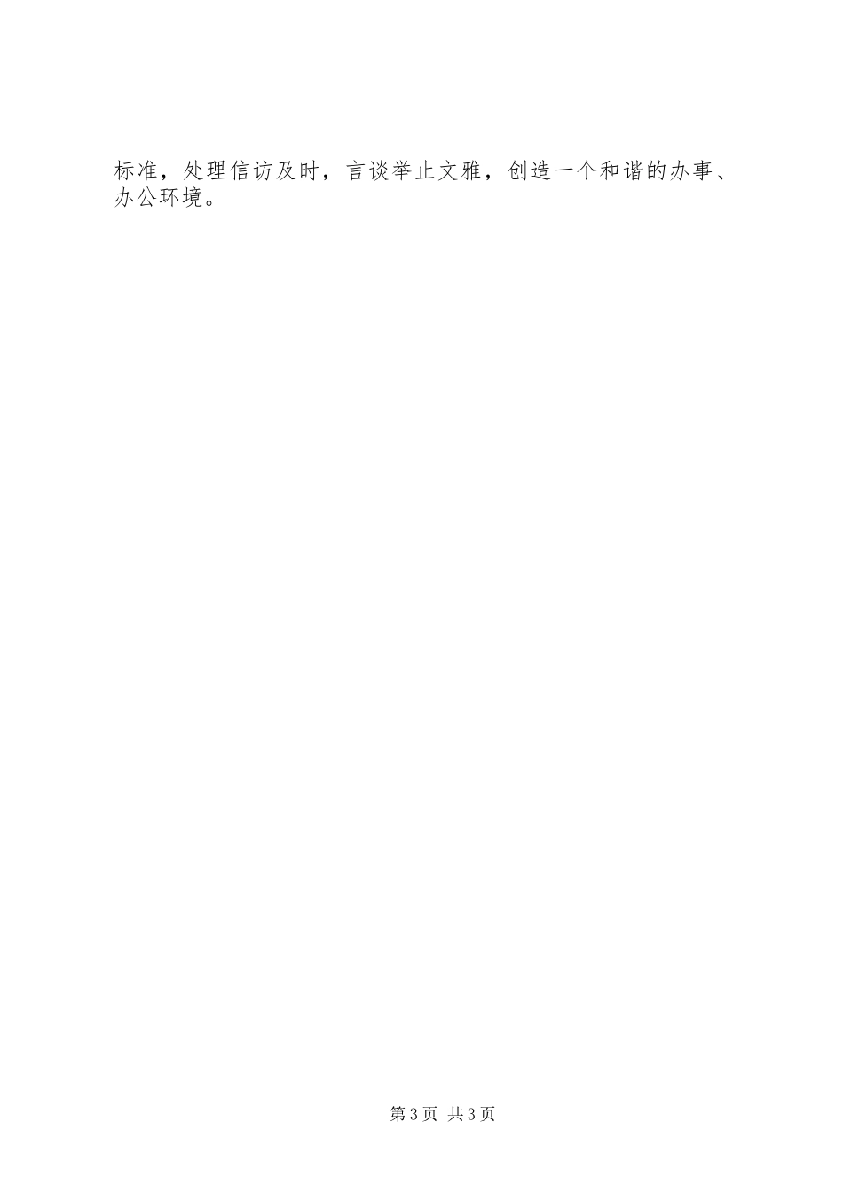 机关作风建设实施方案[XX局文明机关活动实施方案]_第3页