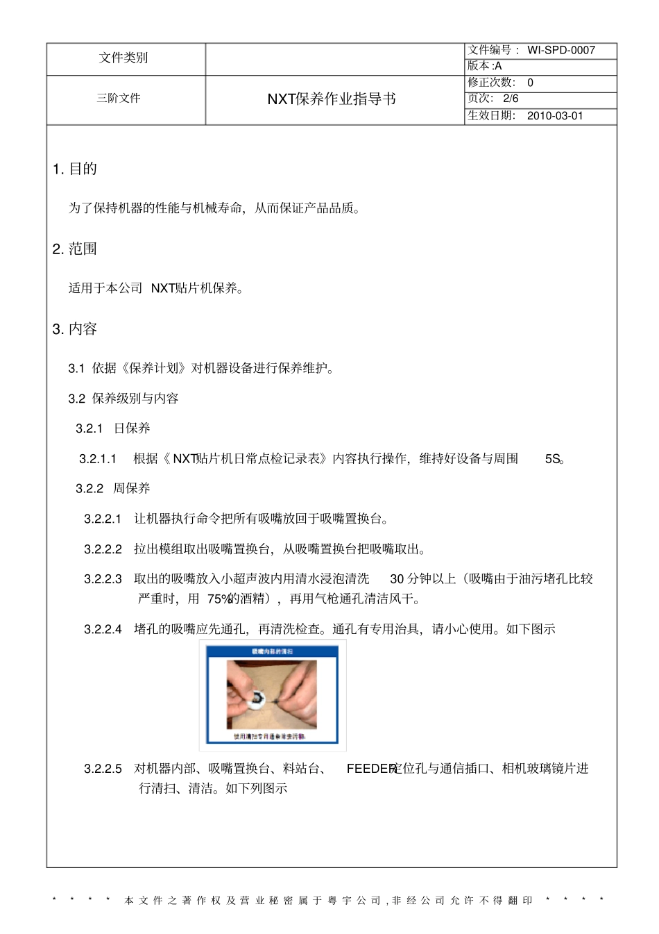 保养作业指导书_第2页