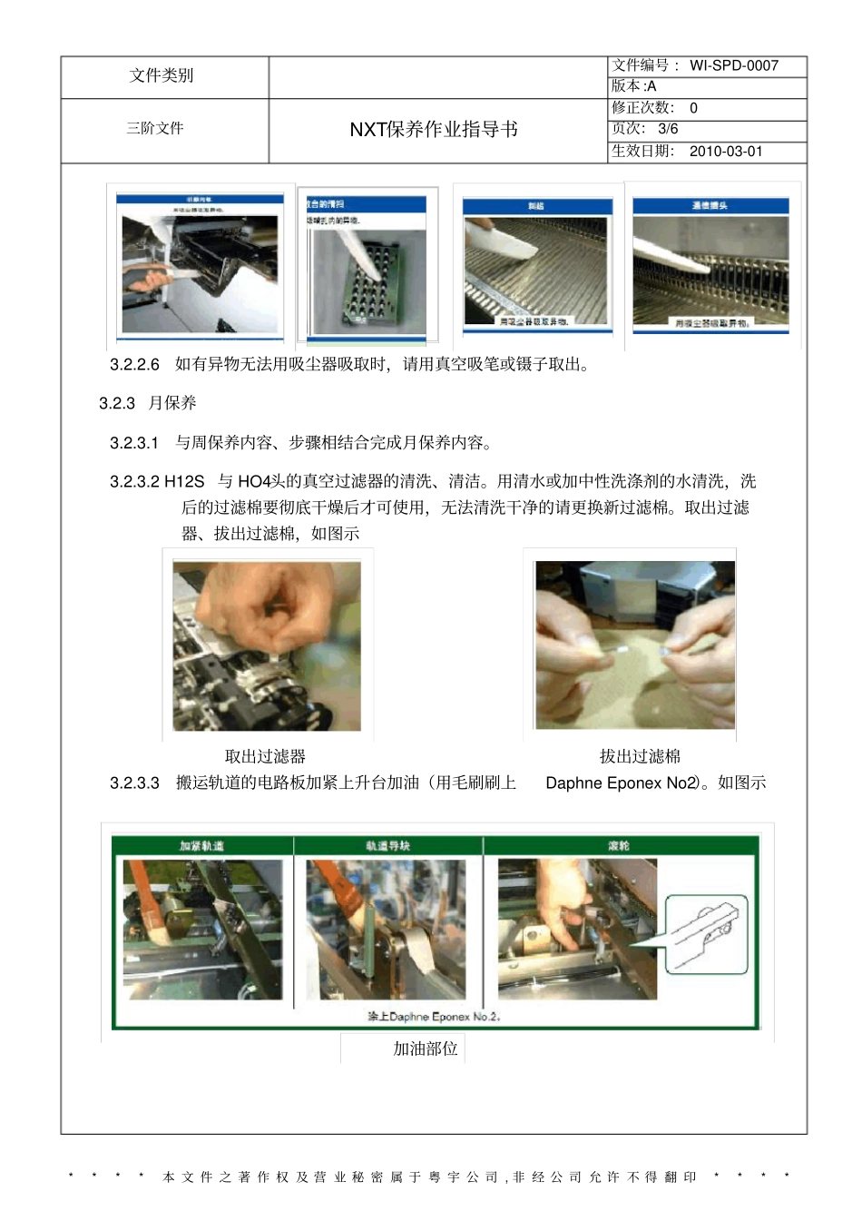 保养作业指导书_第3页