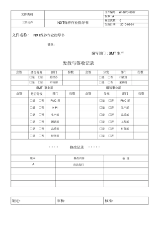 保养作业指导书