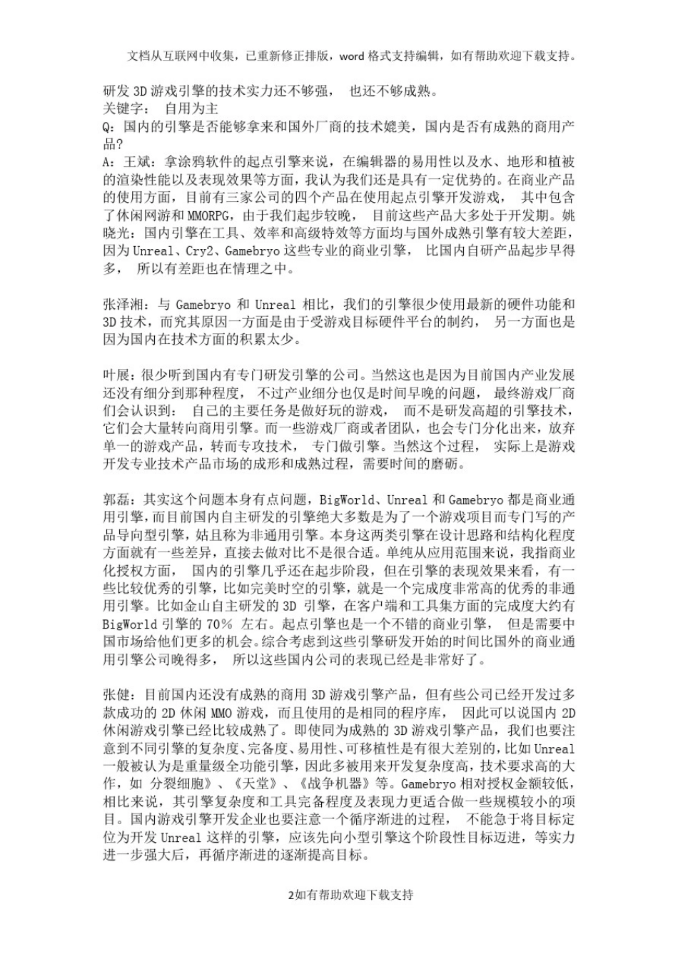 中国游戏引擎行业现状_第2页