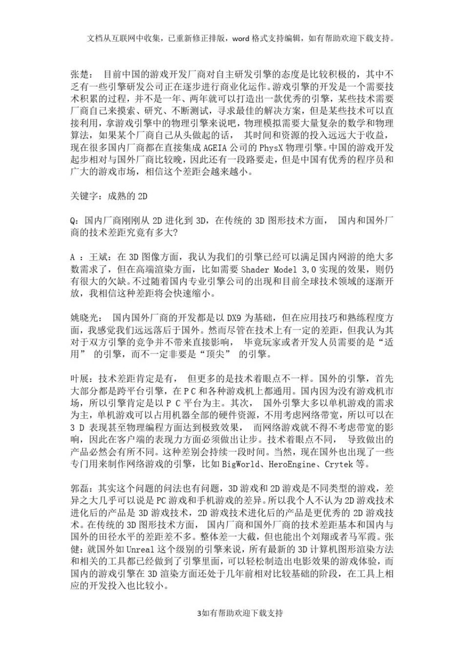 中国游戏引擎行业现状_第3页