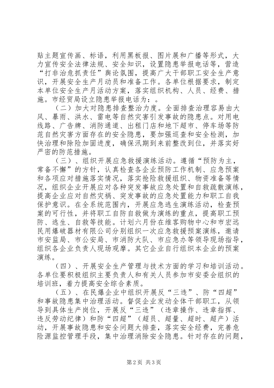 经贸局安全生产工作方案_第2页
