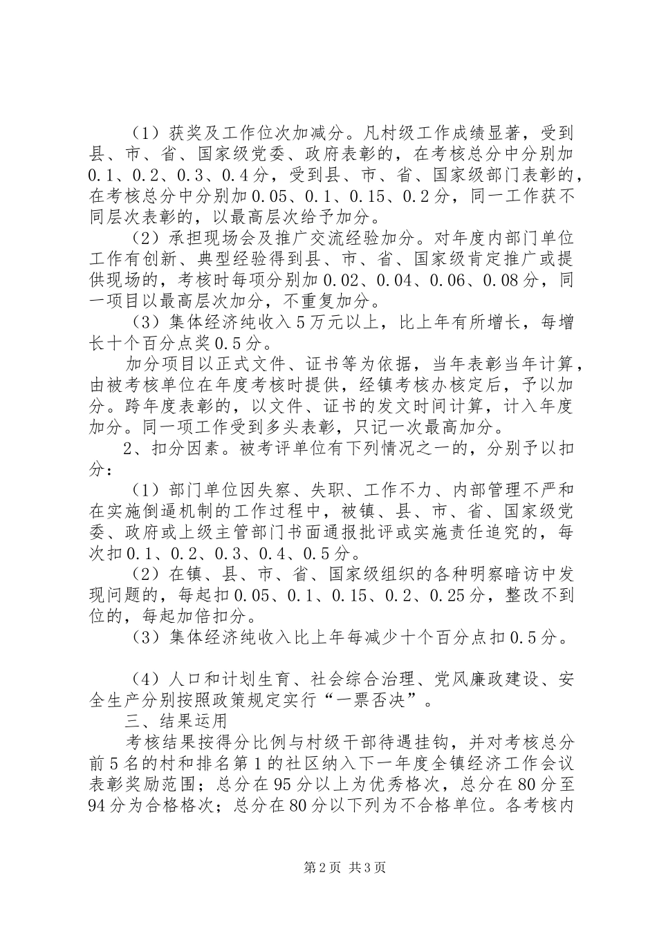 村级目标管理考核方案_第2页