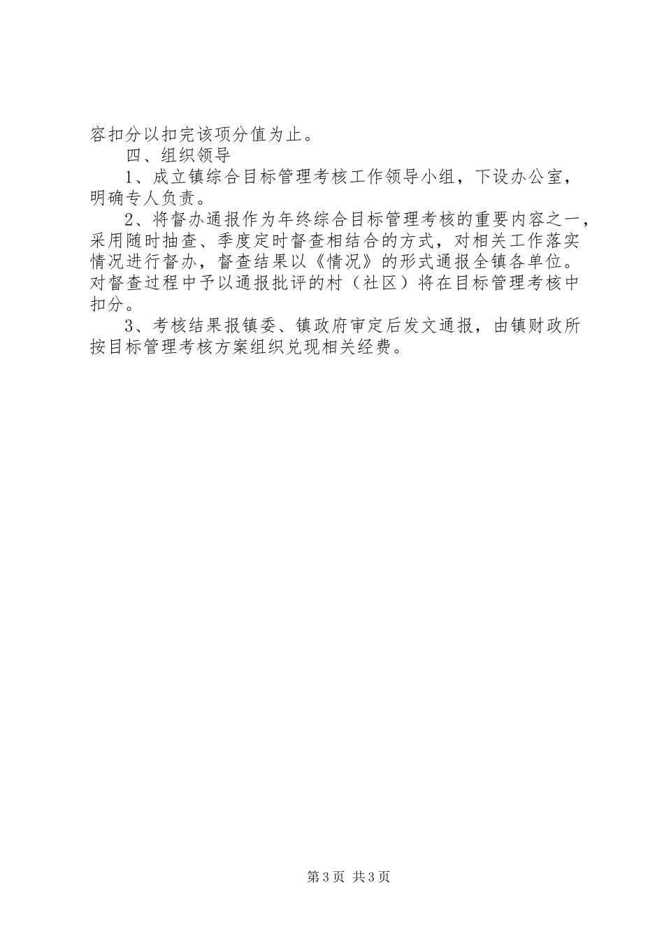 村级目标管理考核方案_第3页