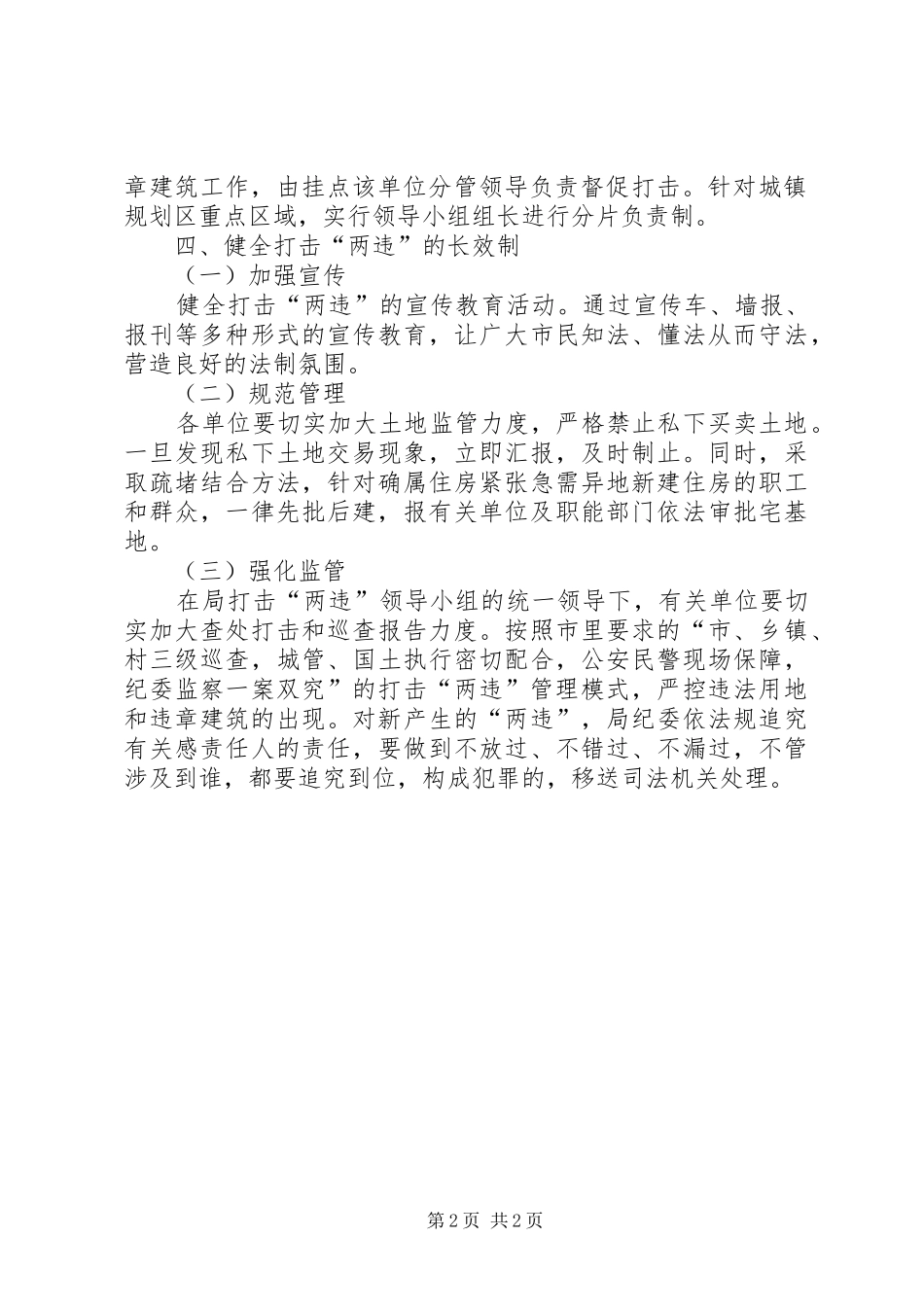 管理局违法用地整治方案_第2页