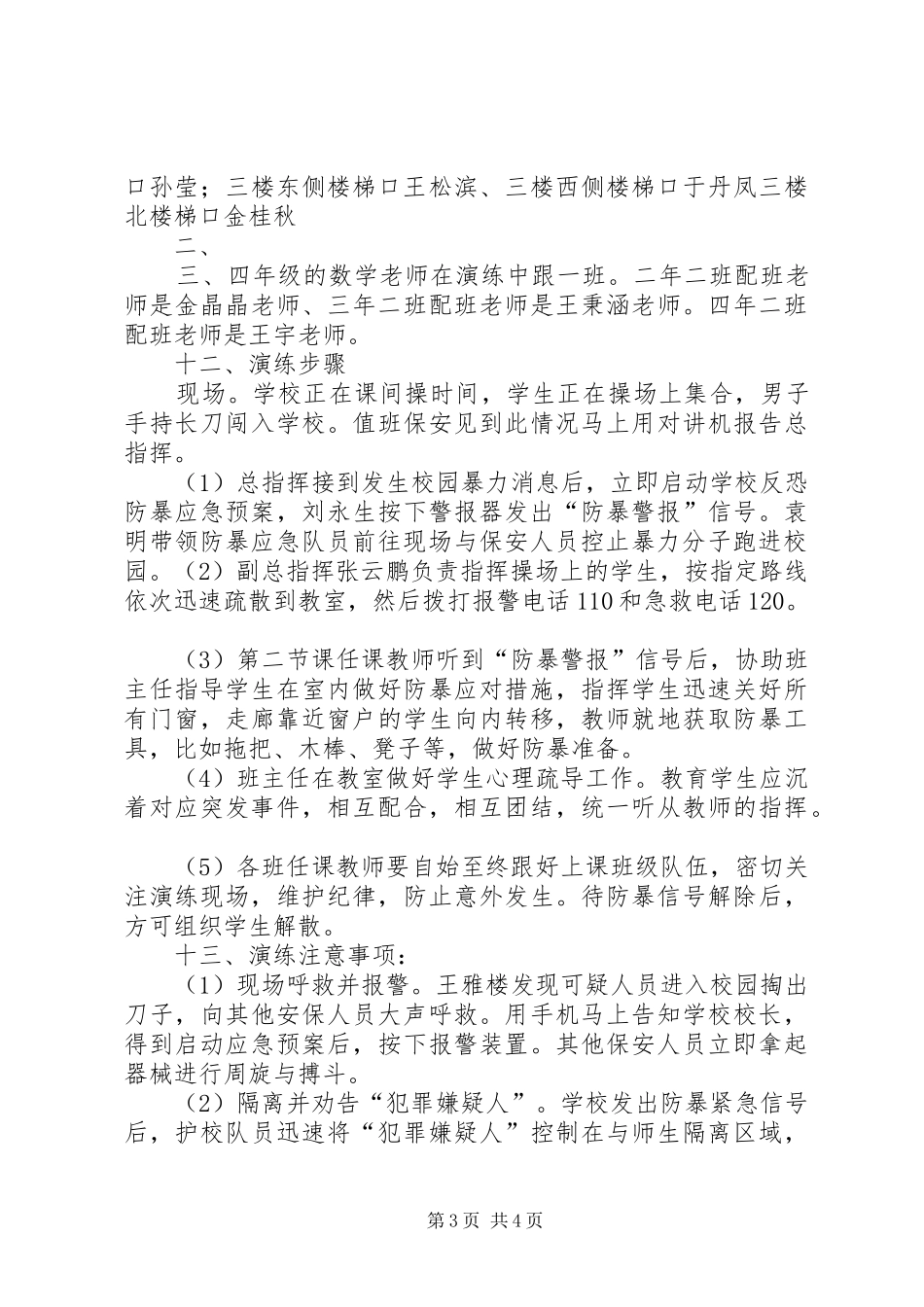 20XX年防恐演练方案范文_第3页