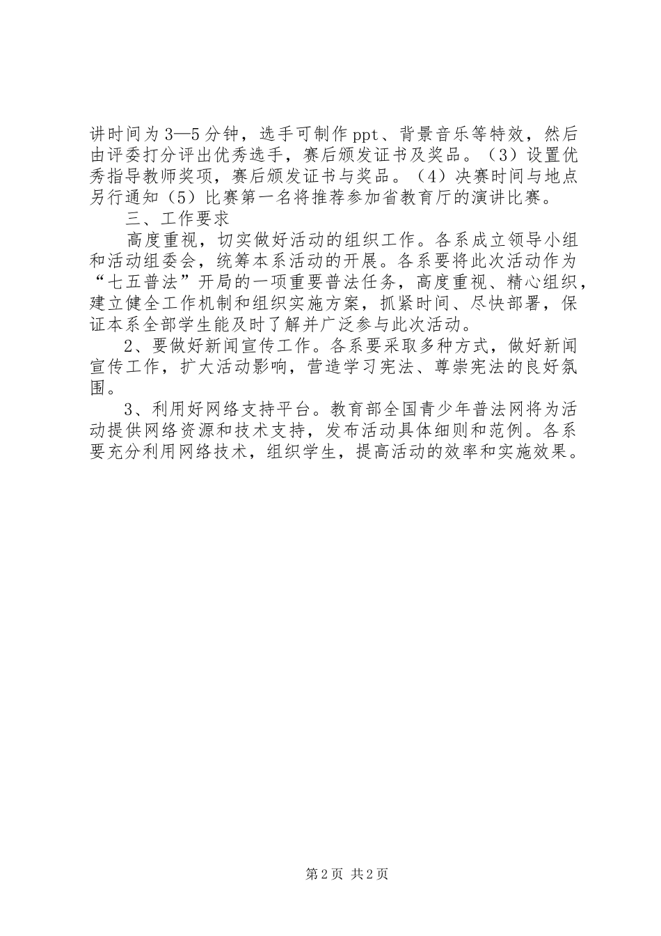 XX年“国家宪法日”学院开展“学宪法讲宪法”活动方案_第2页