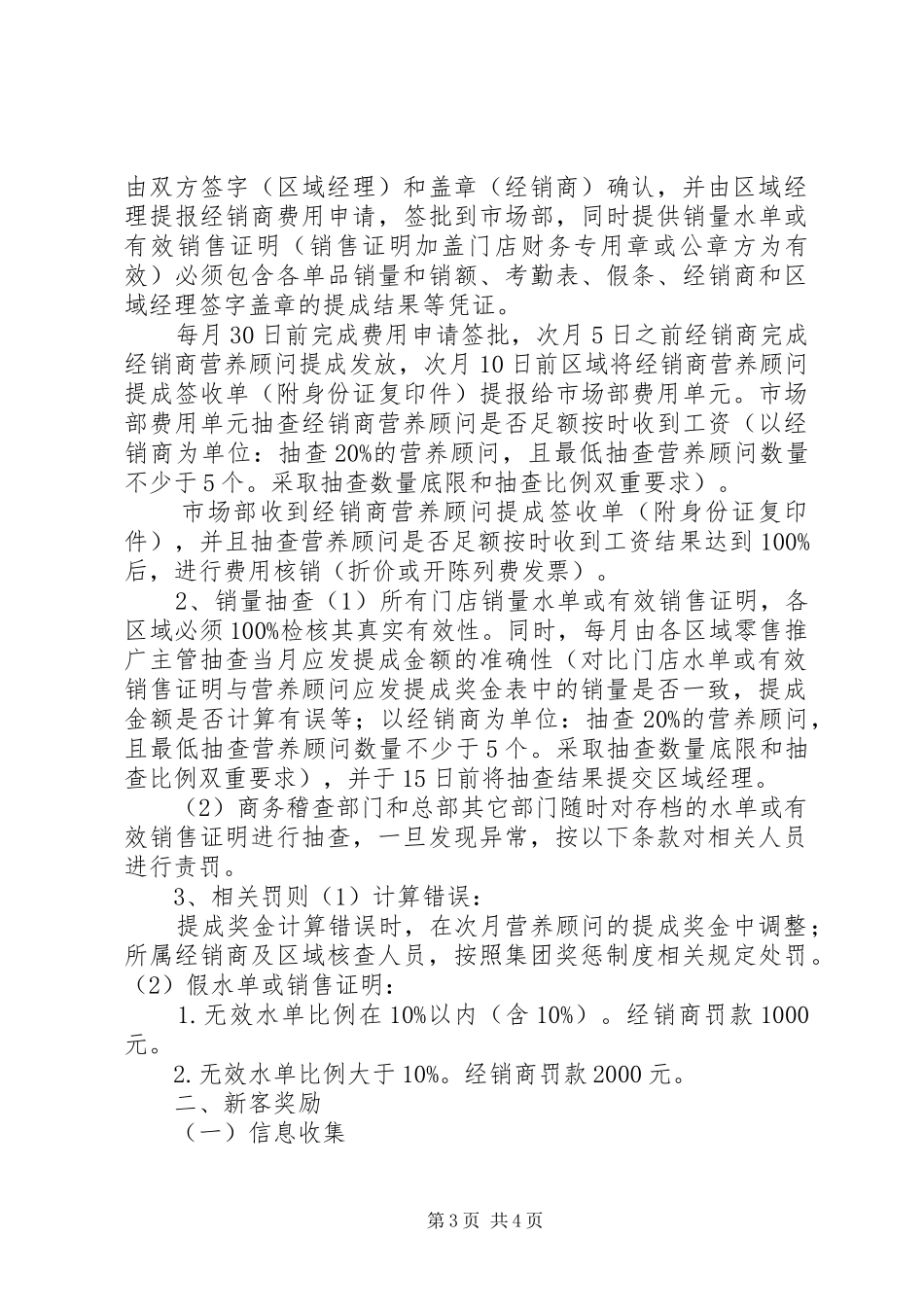 激励奖励方案：_第3页