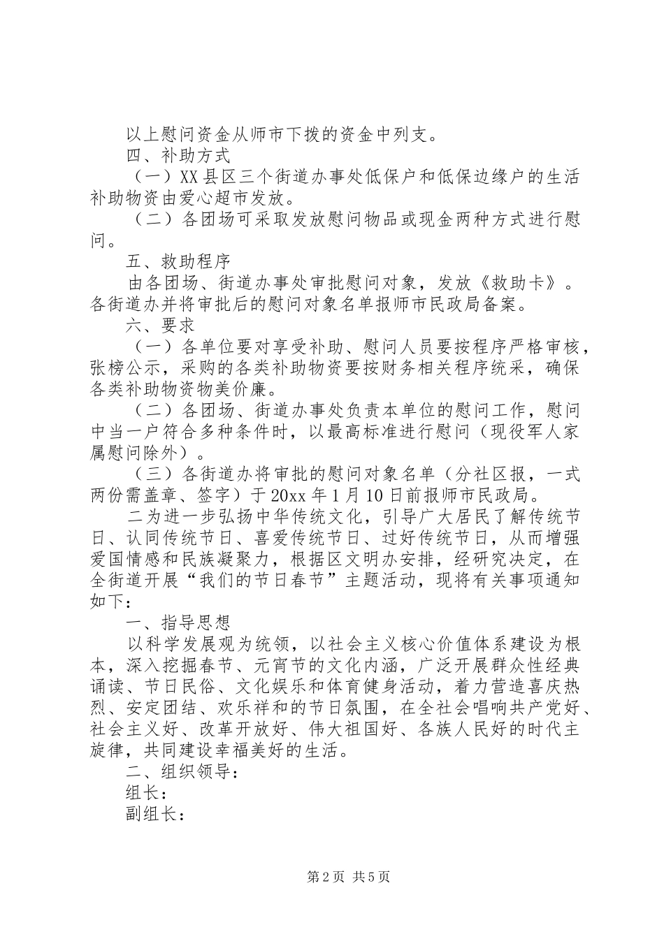 201X社区春节慰问活动方案_第2页