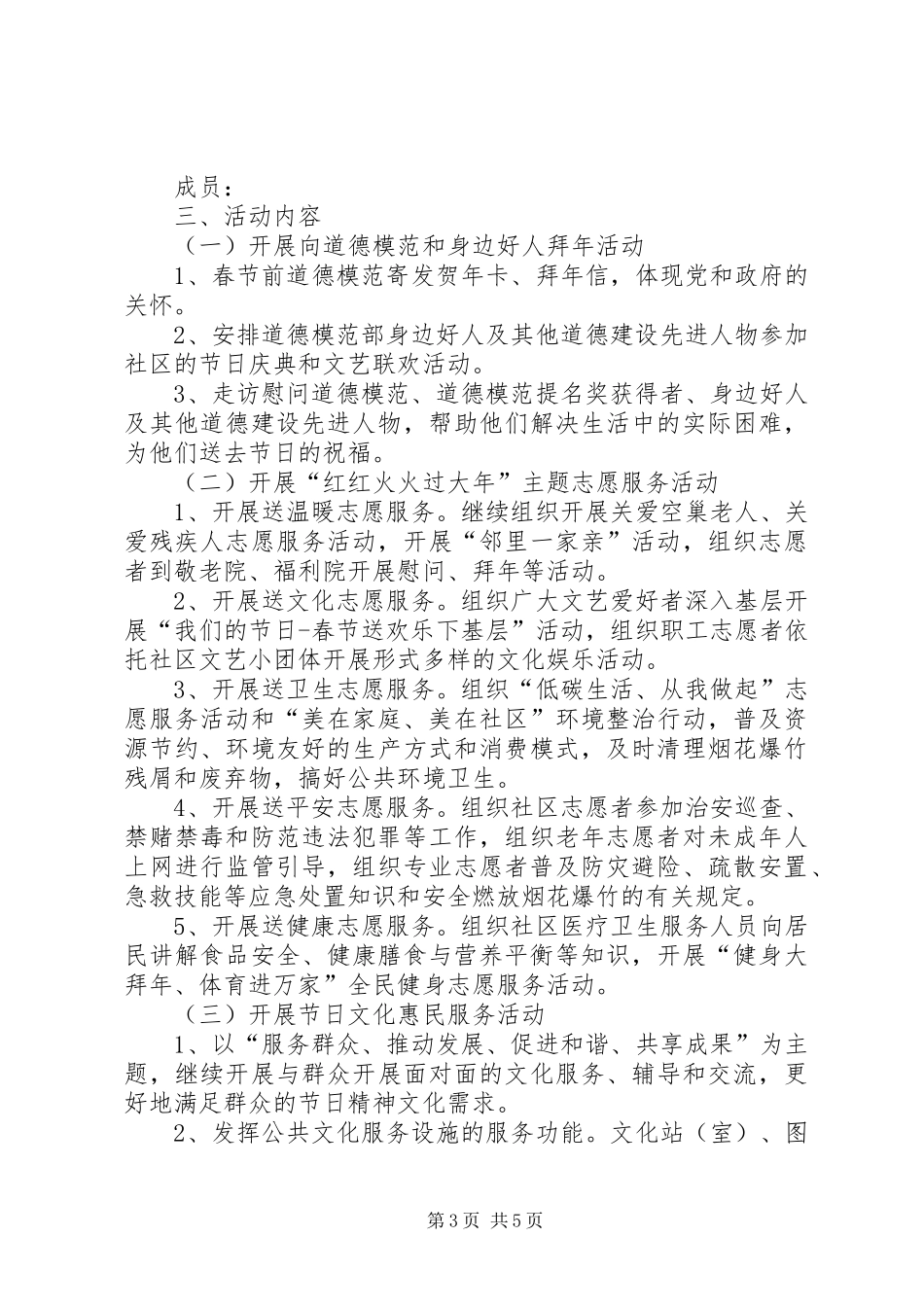 201X社区春节慰问活动方案_第3页