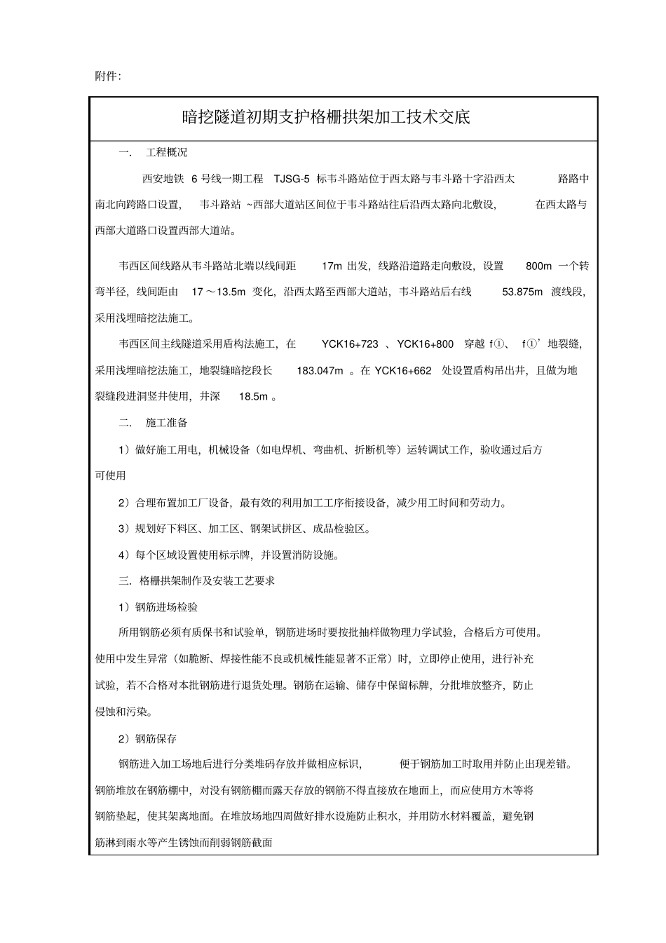 017-暗挖隧道初期支护格栅拱架加工技术交底_第2页