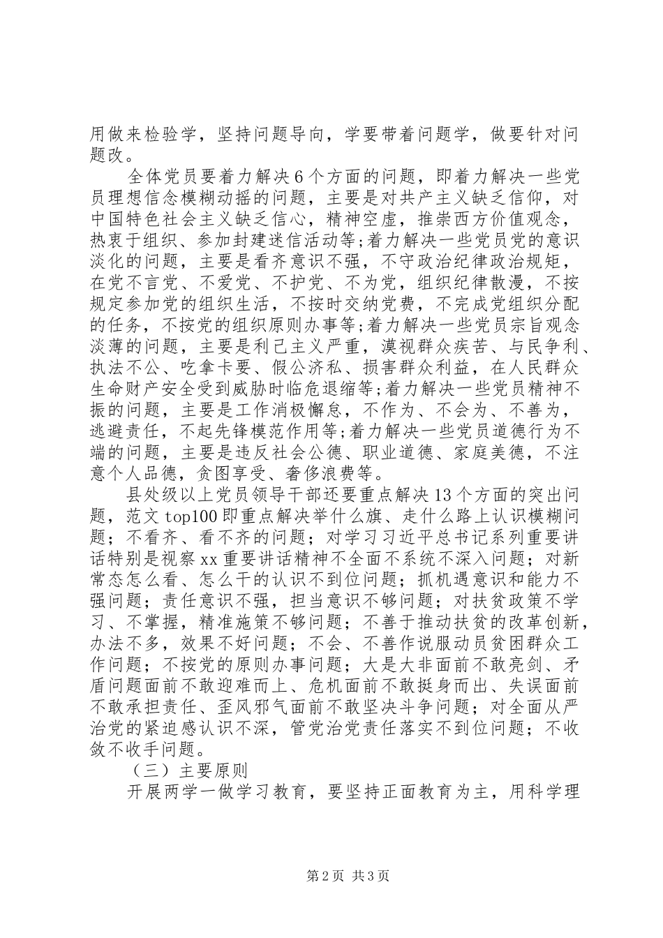 供销社开展“两学一做”学习教育工作方案_第2页