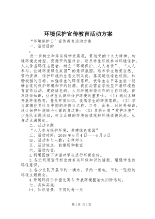 环境保护宣传教育活动方案