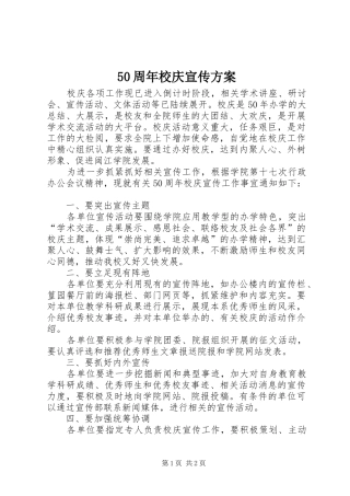 50周年校庆宣传方案