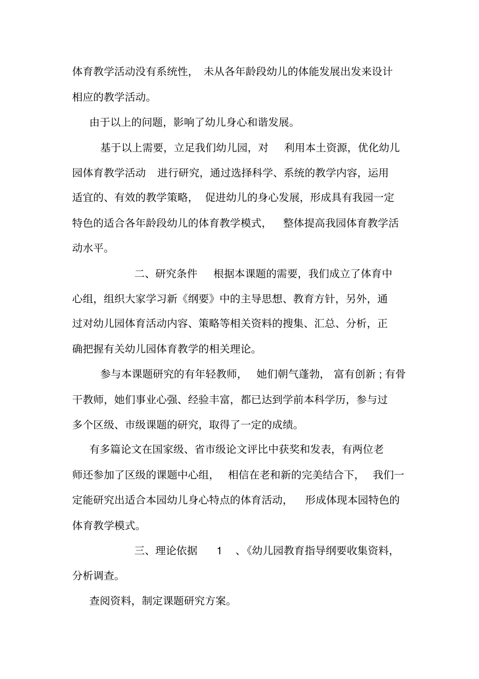 幼儿园教育课题研究方案设计范文(篇)_第2页