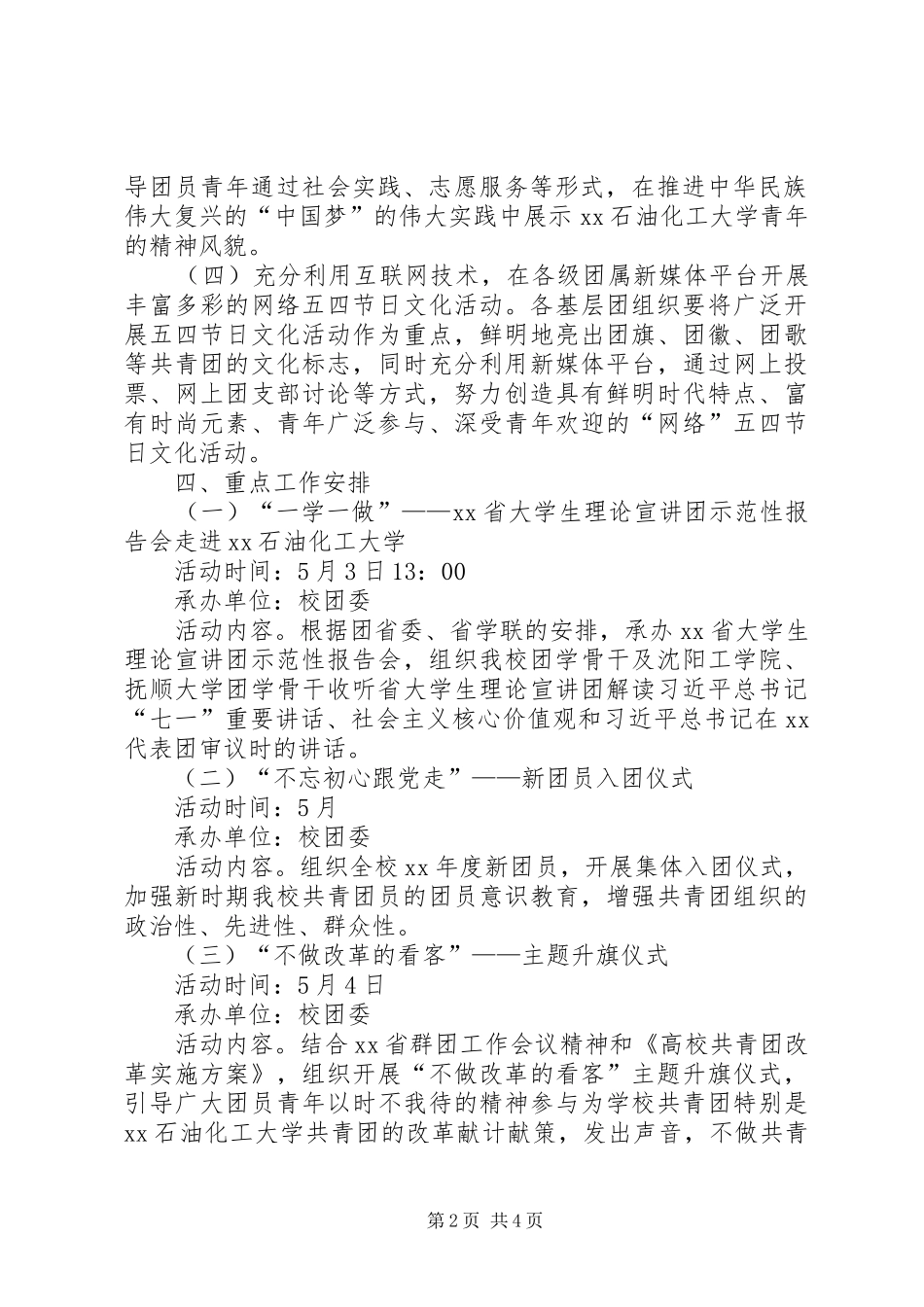 大学XX年五四青年节系列主题活动方案_第2页