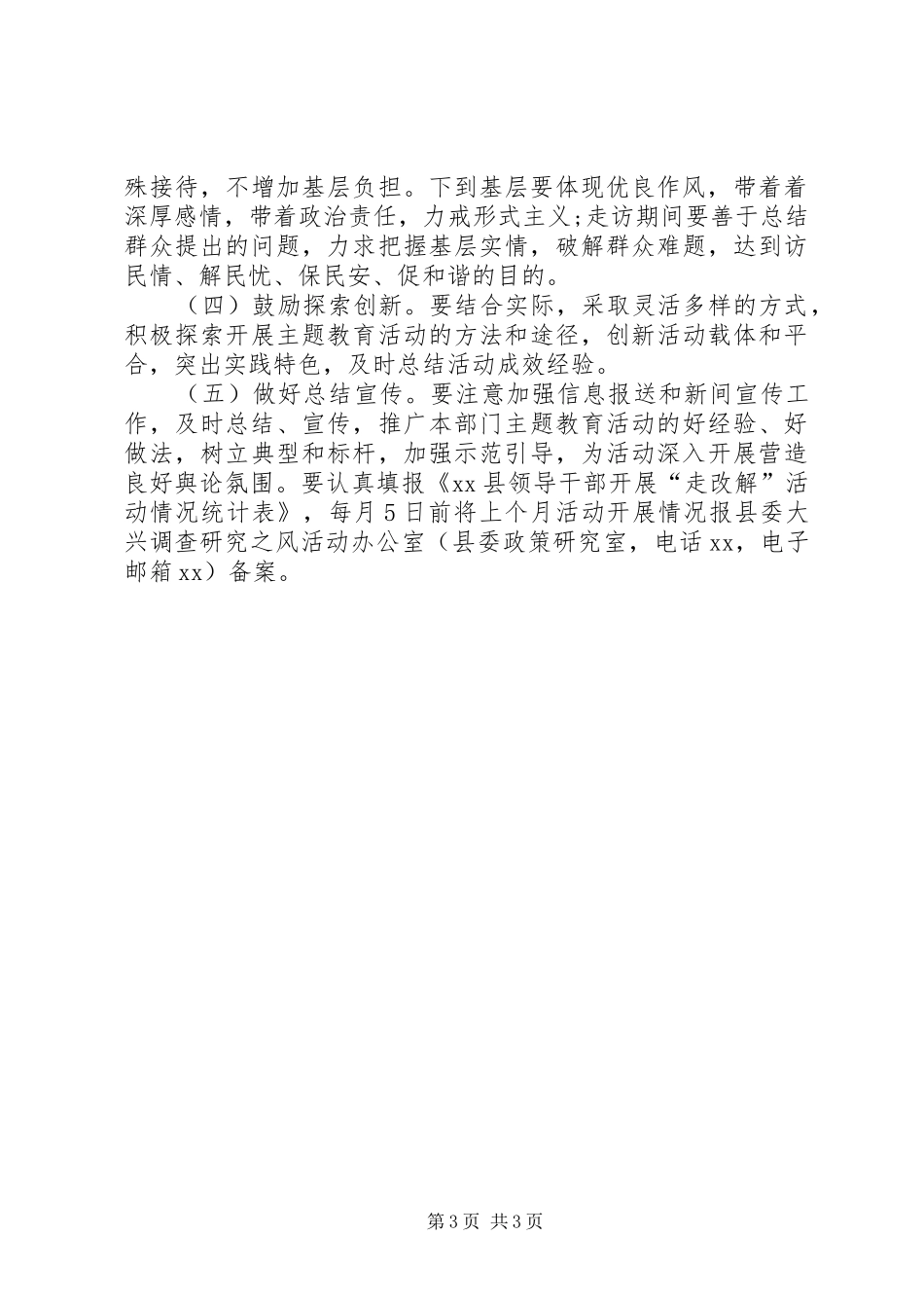 残疾人联合会“走进群众、改进作风、解决难题”主题实践活动实施方案_第3页