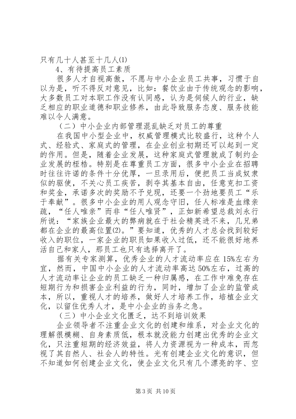 集团吸引留住人才方案_第3页