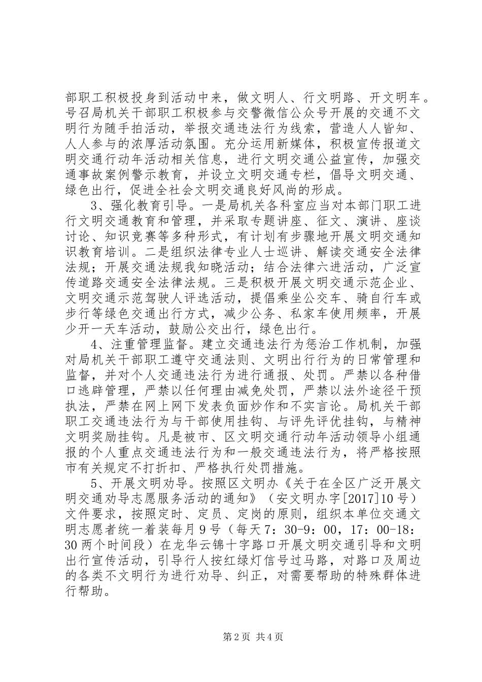 XX年档案局文明交通行动年活动工作方案_第2页