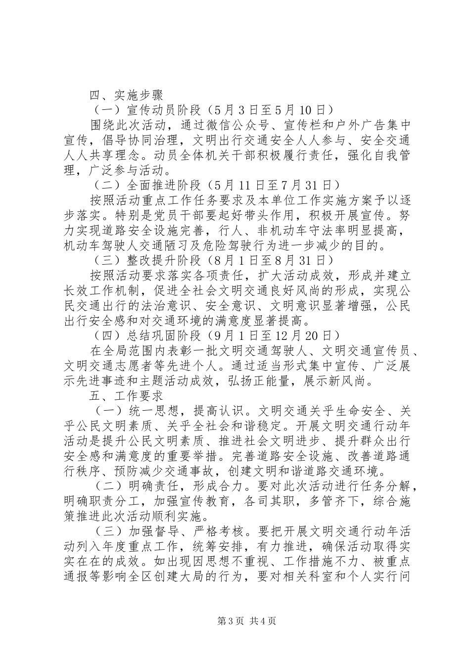 XX年档案局文明交通行动年活动工作方案_第3页