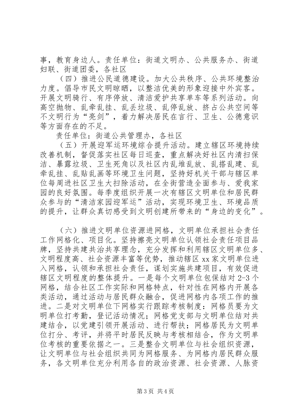 XX街道关于进一步完善“四位一体”文明实践机制的实施方案_第3页