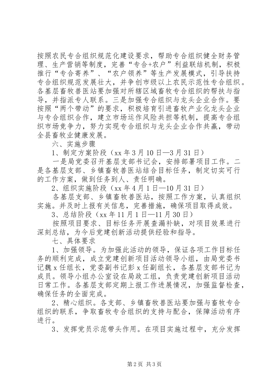 XX年党建创新项目实施方案_第2页