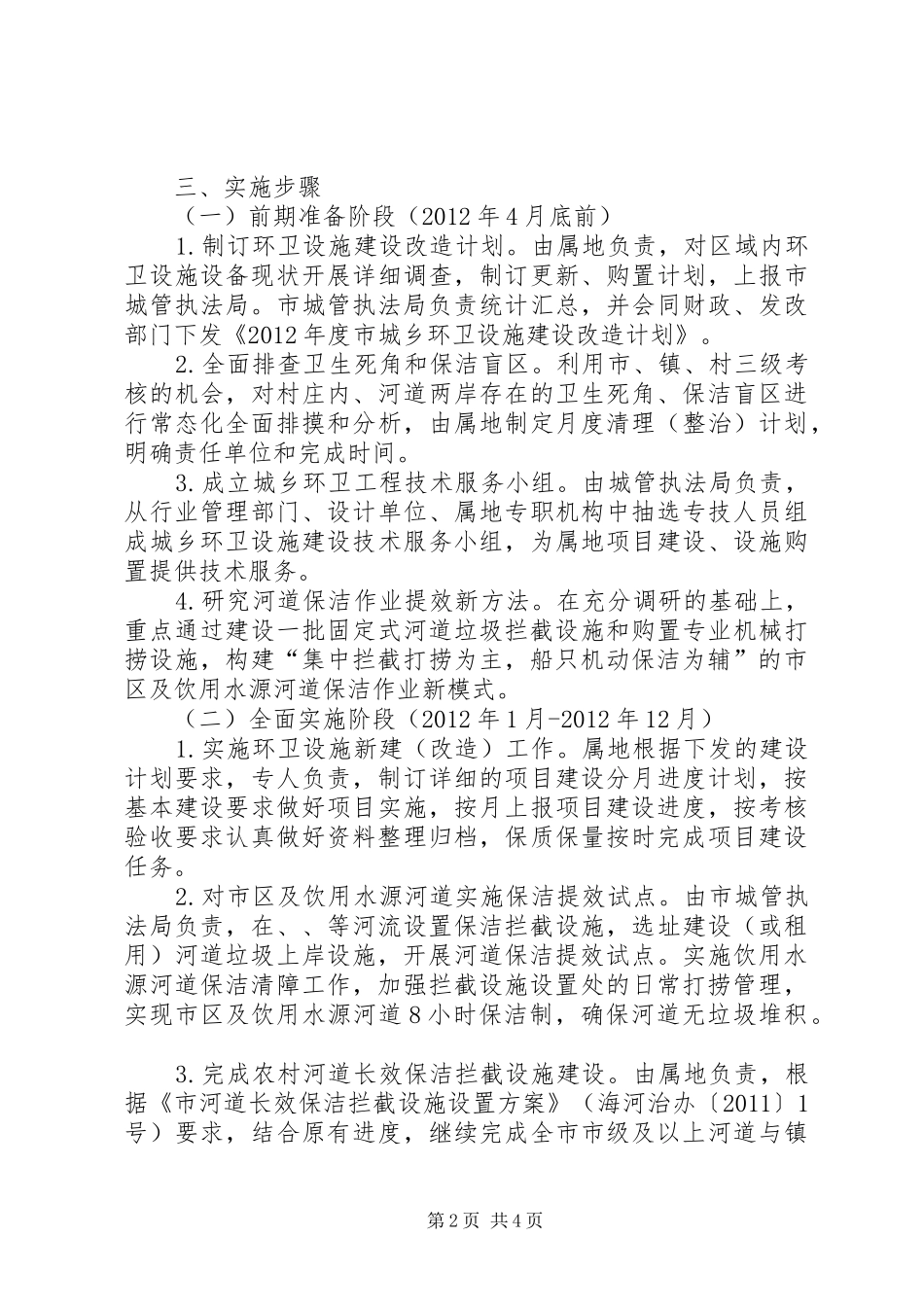 城乡环境卫生双百双提方案_第2页