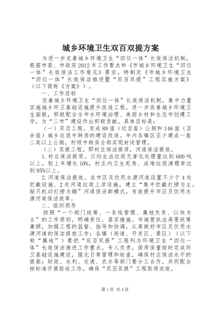 城乡环境卫生双百双提方案