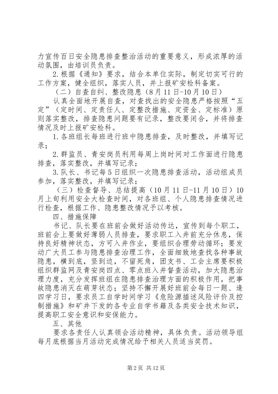 XX队关于开展百日安全隐患排查治理活动方案_第2页
