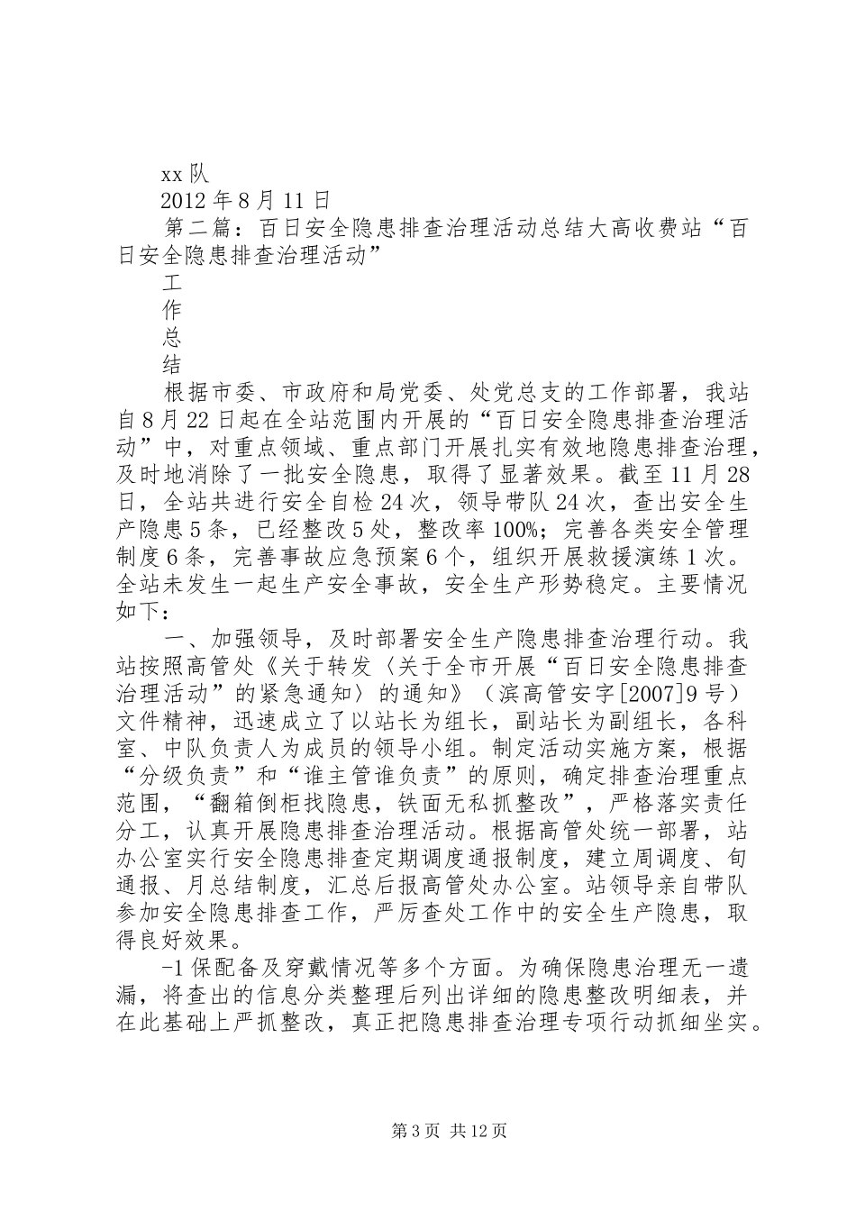 XX队关于开展百日安全隐患排查治理活动方案_第3页
