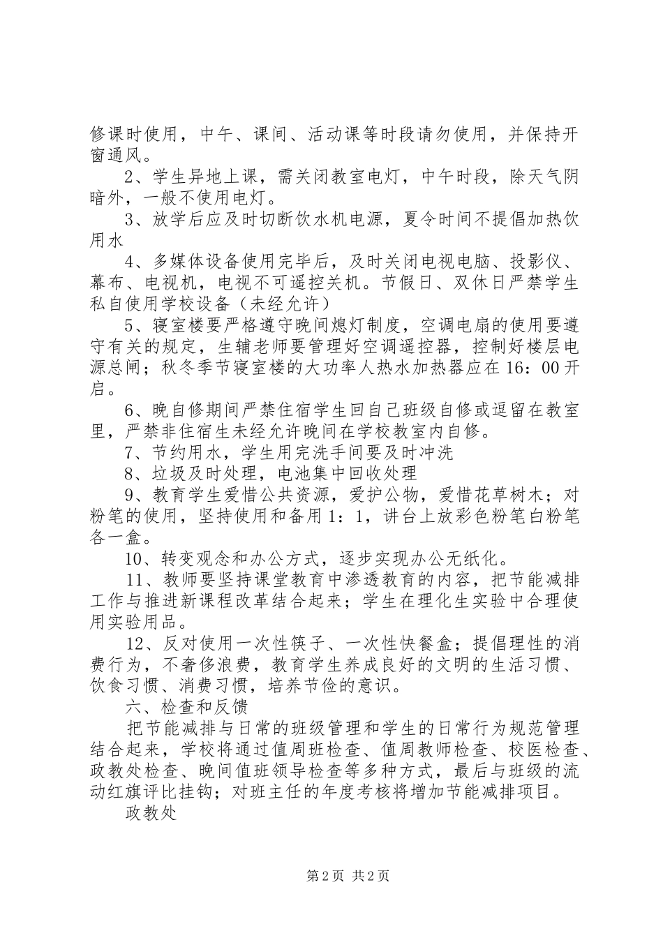 波宁四中节能减排活动方案_第2页