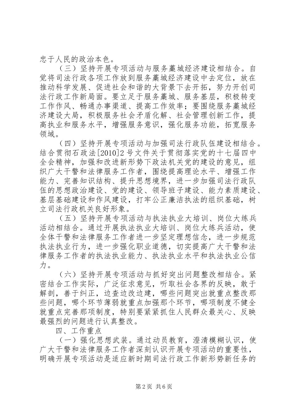 公正廉洁执法专项活动方案_第2页