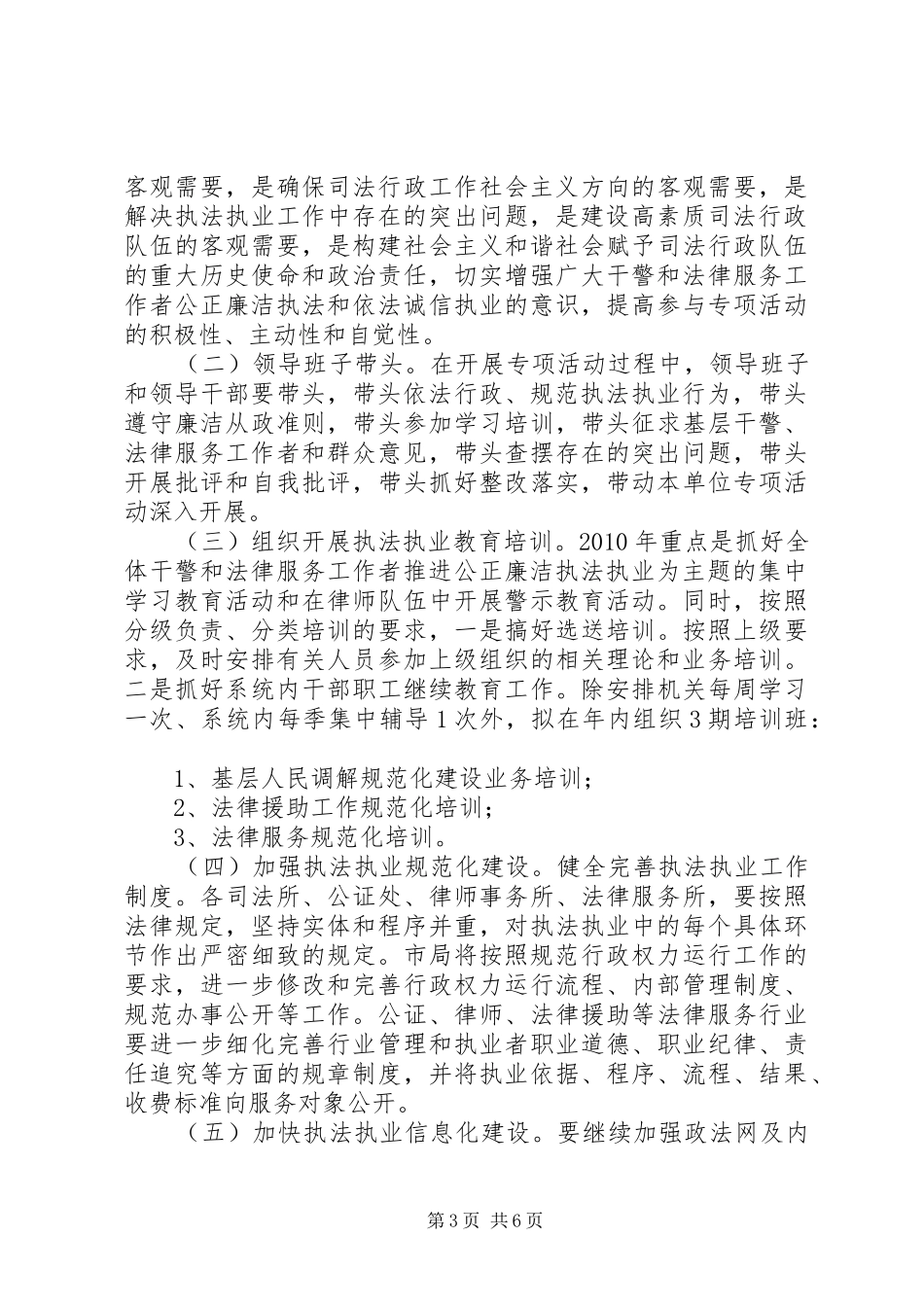 公正廉洁执法专项活动方案_第3页