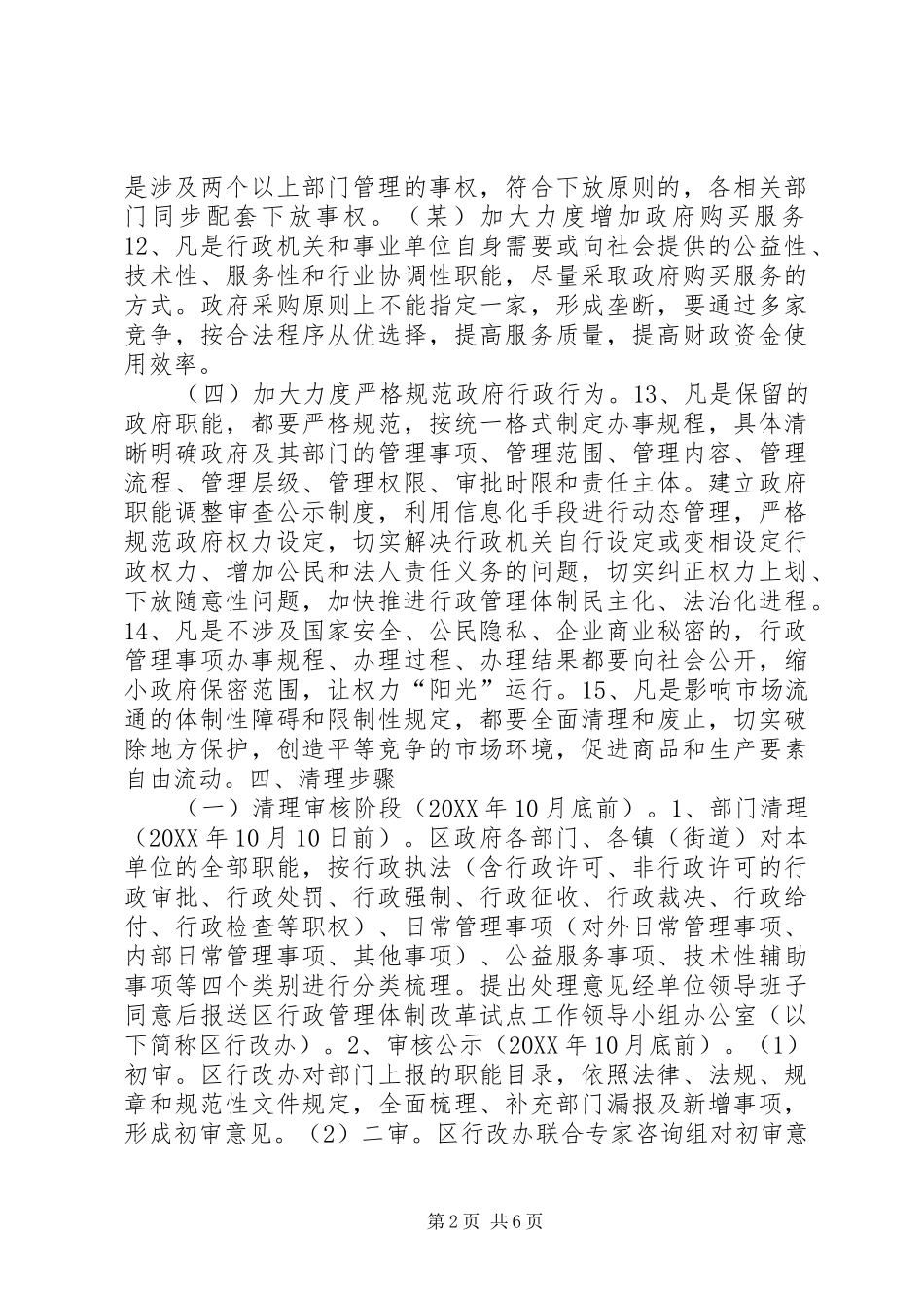 部门职能清理工作方案_第2页