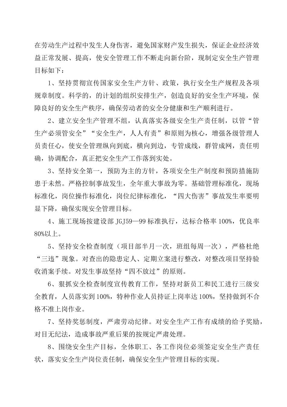 安全施工组织设计.(16页)_第2页