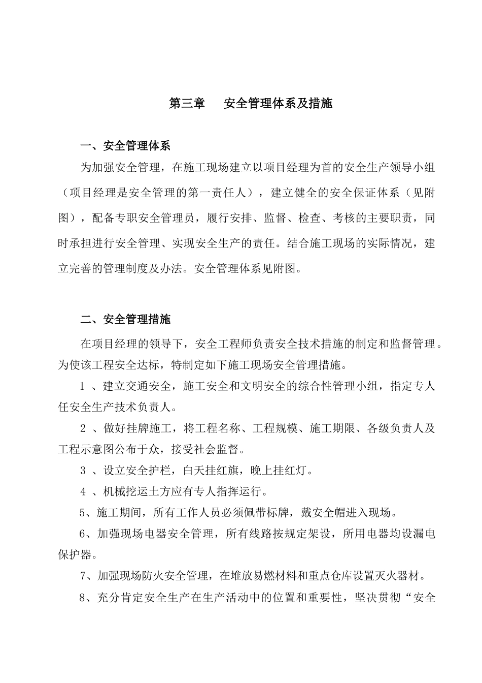 安全施工组织设计.(16页)_第3页