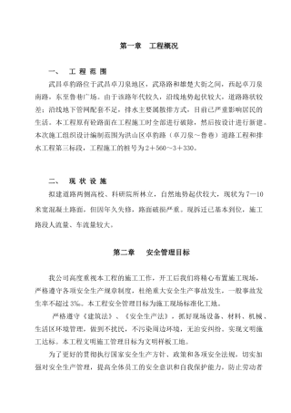 安全施工组织设计.(16页)