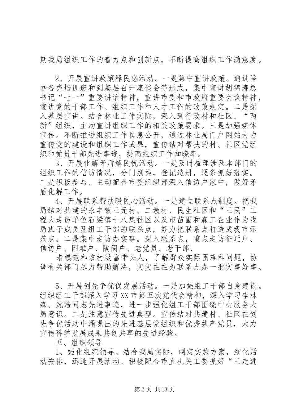 XX县区林业局开展“三走进三服务”活动实施方案_第2页