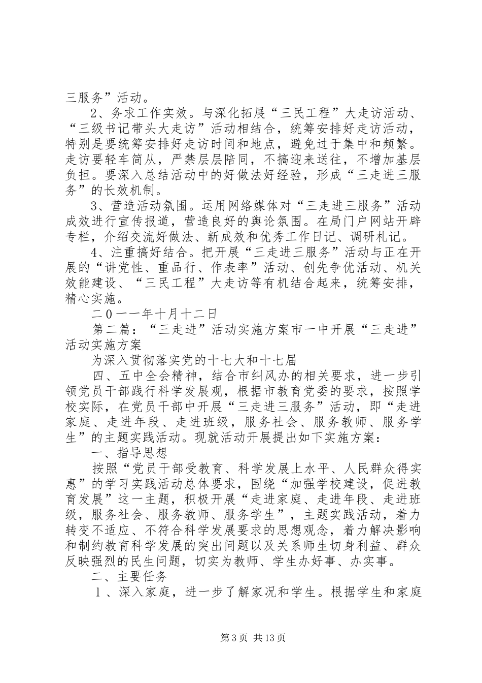 XX县区林业局开展“三走进三服务”活动实施方案_第3页