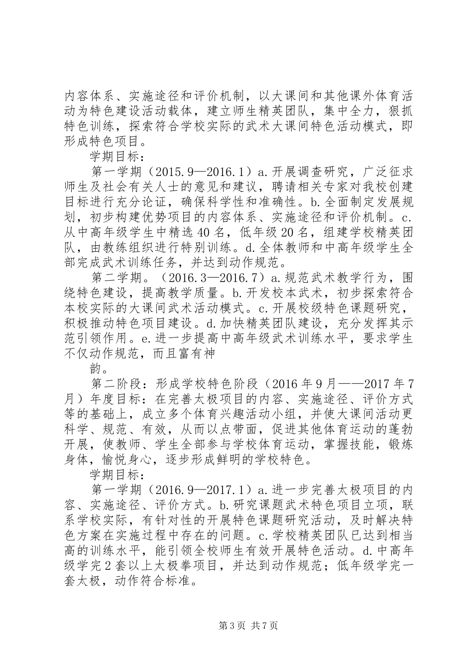 “一校一品”创建特色品牌实施方案(定稿20XX年.9)_第3页