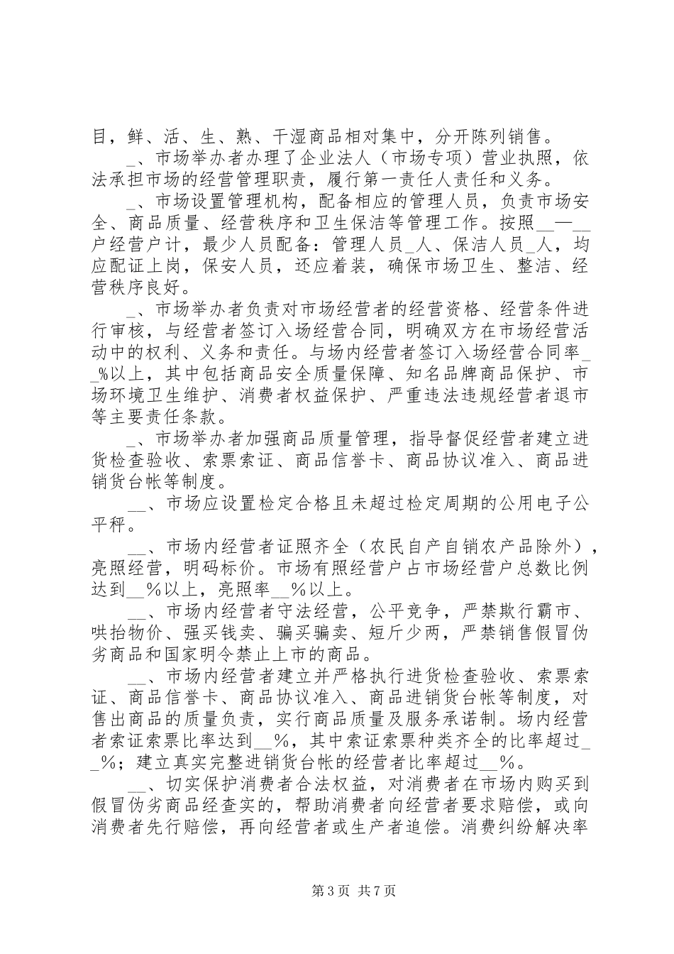 工商局城乡环境整治工作方案_第3页