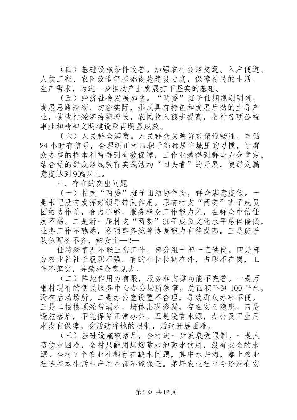 XX年巷口镇万银村党总支部后进整顿方案_第2页