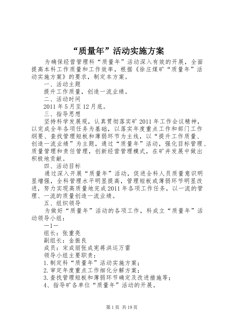 “质量年”活动实施方案_第1页