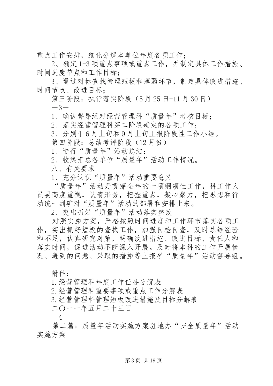 “质量年”活动实施方案_第3页