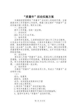 “质量年”活动实施方案