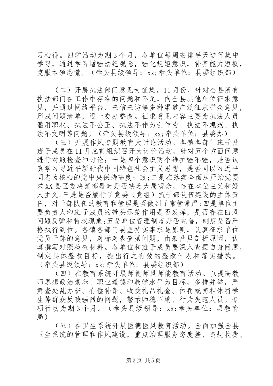 “守规矩、严队伍、比作风”专题教育活动方案(教育整顿)_第2页