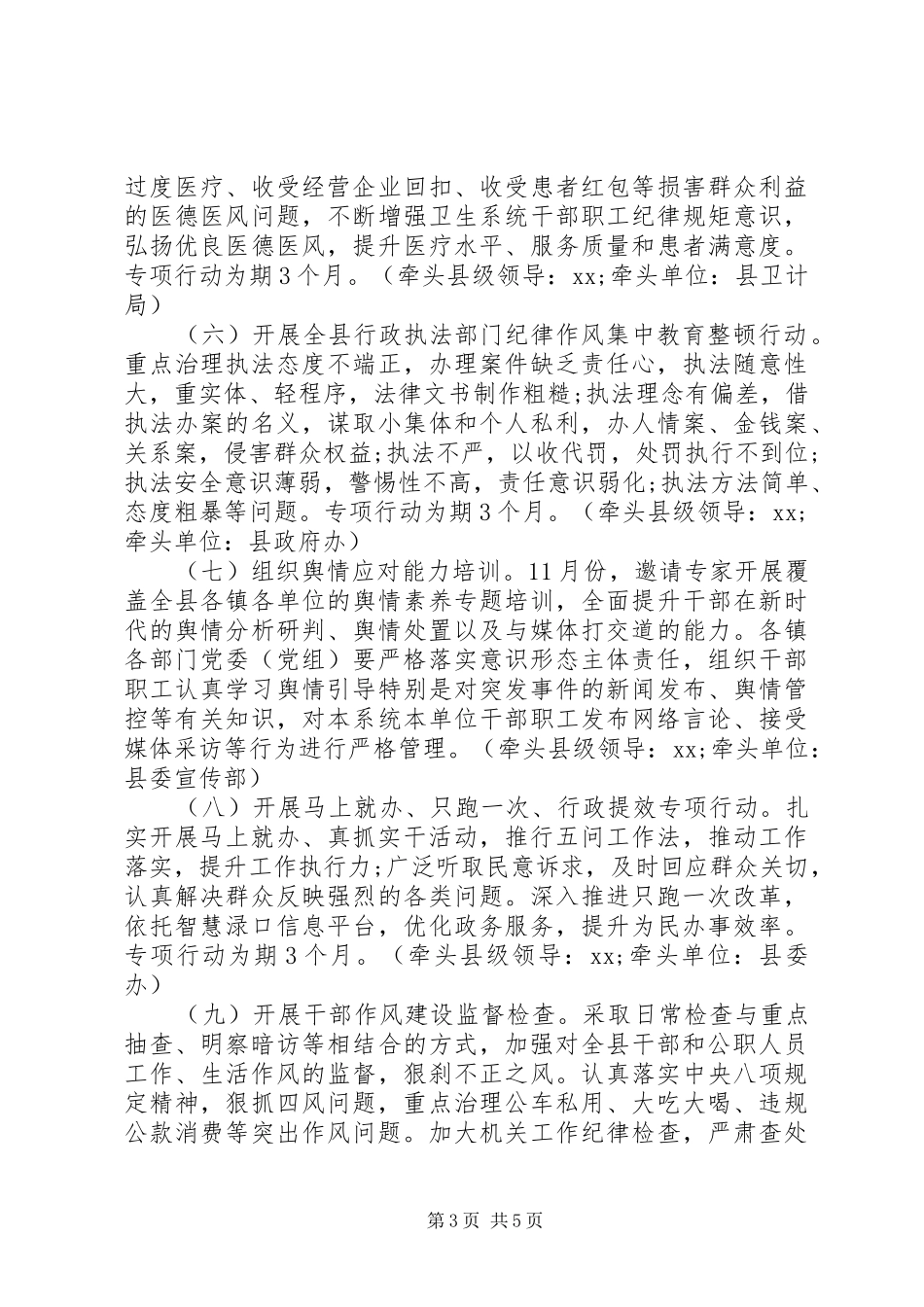 “守规矩、严队伍、比作风”专题教育活动方案(教育整顿)_第3页